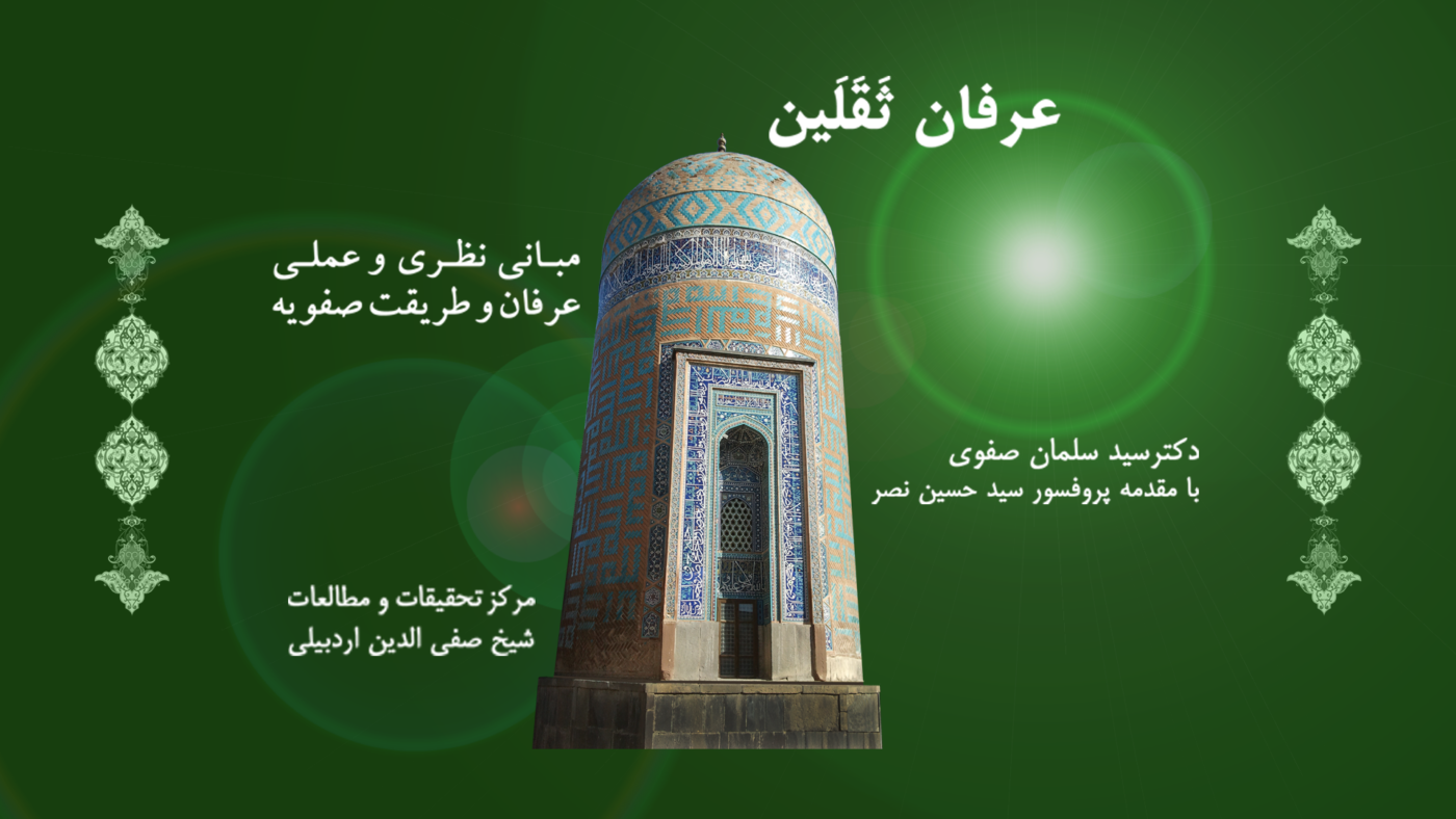 آکادمی مطالعات ایرانی لندن (LAIS)