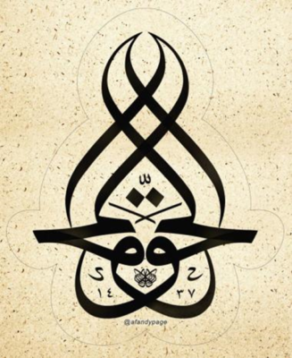حق