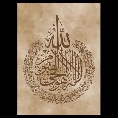 Ayat al-Kursi Calligraphy
