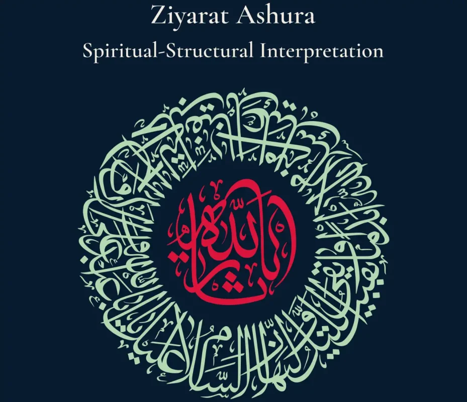 Ziyarat Ashura thumbnail